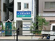 周辺環境:白金台診療所