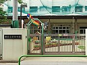 周辺環境:芝保育園