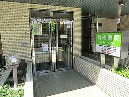 周辺環境:高橋医院