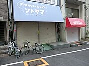 外山商店