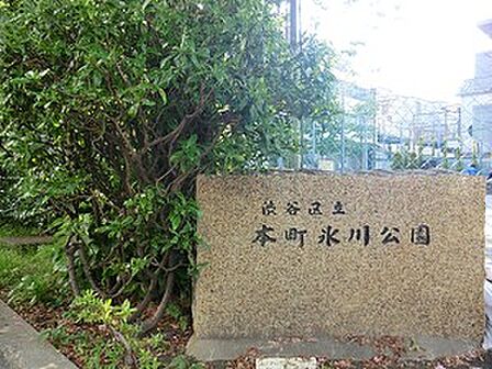 周辺環境:本町氷川公園