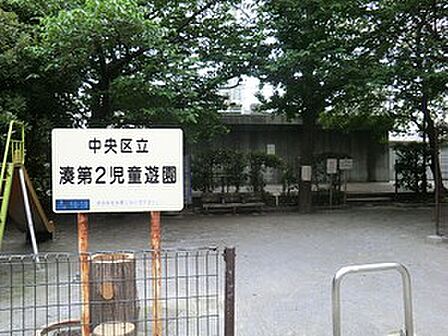 周辺環境:湊町第二児童遊園