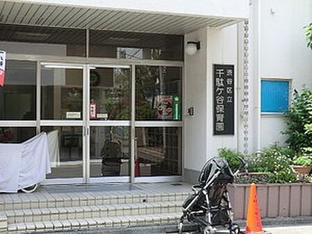 周辺環境:千駄ヶ谷保育園