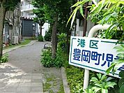 豊岡町児童遊園