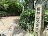 周辺：雷神山児童遊園