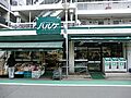パルケミオ上原...