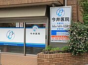 周辺環境:今井医院