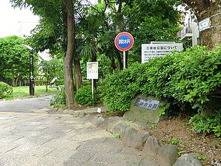 三田台公園
