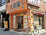 周辺：周辺環境:大黒屋水天宮店