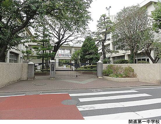 開進第一中学校