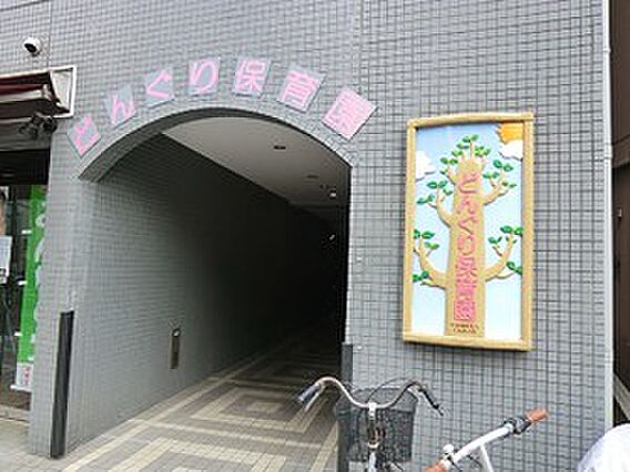 周辺環境:どん...