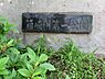 周辺：箱崎川第一公園