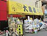 周辺：周辺環境:大黒屋大井町店