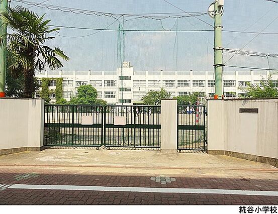 糀谷小学校