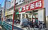 周辺：【ドラッグストア】スギドラッグ 杉並和田店まで1040ｍ