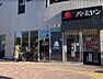 周辺：【ファミリーレストラン】バーミヤン 東中野店まで1028ｍ