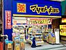 周辺：【ドラッグストア】マツモトキヨシ下北沢店まで613ｍ