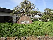 水尾公園 徒歩90分。 7190m