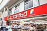 周辺：サンドラッグ瓢箪山店まで406m、徒歩約5分