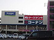 フレスポ東大阪まで634m