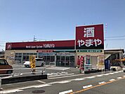 やまや　鴻池新田駅まで694m
