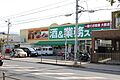 業務用スーパー...