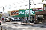 業務用スーパー住道店まで747m