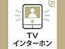 その他：Tvモニター付インターホン