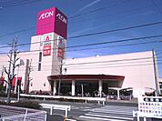 イオン名古屋東店まで1700m