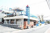 めばえ保育園まで220m