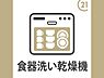 その他：食器洗い乾燥機