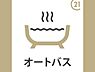 その他：オートバス