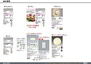 照明器具仕様書