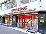 周辺：まいばすけっと横浜沢渡公園前店まで430m