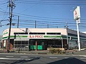 A－プライス溝の口店まで797m