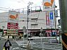 周辺：ダイエー鴨居店まで1253m