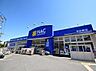 周辺：ハックドラッグ中白根店まで1300m