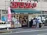 周辺：コマツストア鳥山店まで783m