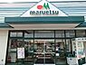 周辺：マルエツ綾瀬店まで3917m
