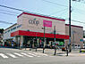 周辺：ユーコープ神大寺店まで540m