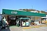 周辺：ユーコープ玉縄店まで948m
