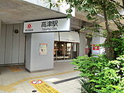 高津駅(東急 田園都市線)まで1131m