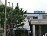 周辺：追浜駅(京急 本線)まで938m