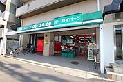 まいばすけっと吉野町5丁目店まで1214m