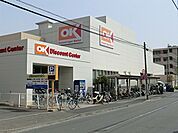 オーケー日吉店まで1200m