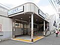 生麦駅(京急 ...