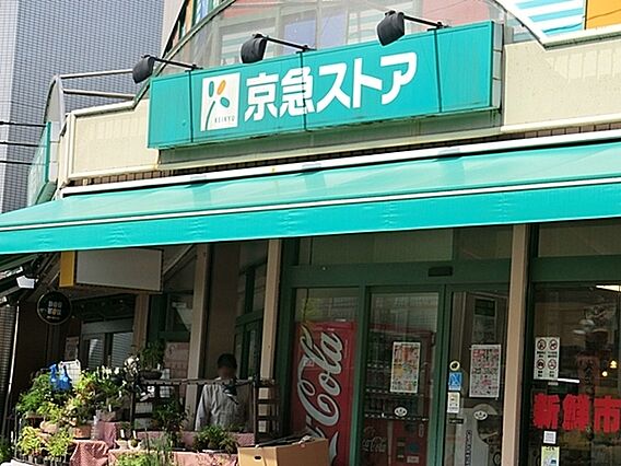 京急ストア日ノ...