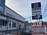 周辺：クリエイトエス・ディー横浜東寺尾店まで900m