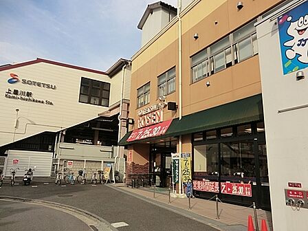 そうてつローゼン上星川店まで1700m