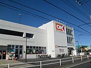 オーケー阿久和店まで650m